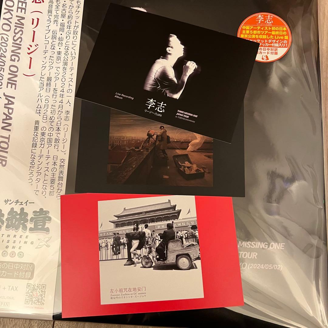 レコード＋CD+特典ポストカード　Tour 2024 Li Zhi 　李志