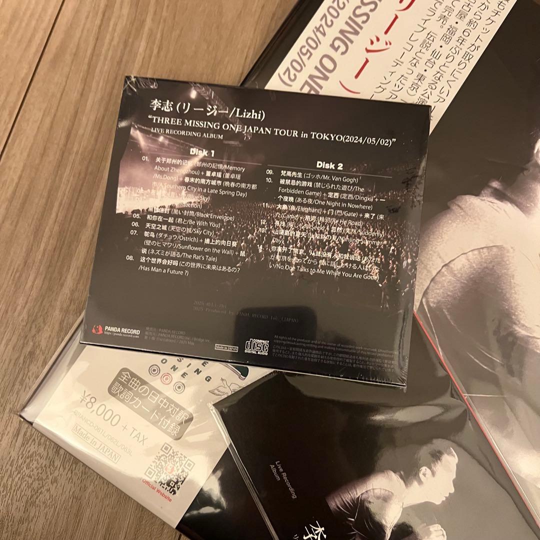 レコード＋CD+特典ポストカード　Tour 2024 Li Zhi 　李志