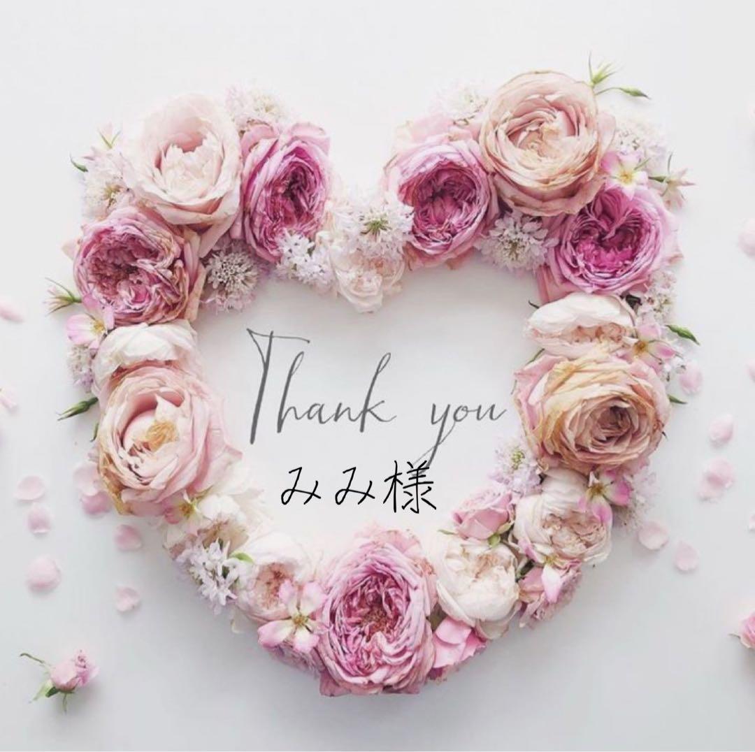 みみ様 リクエスト 2点 まとめ商品