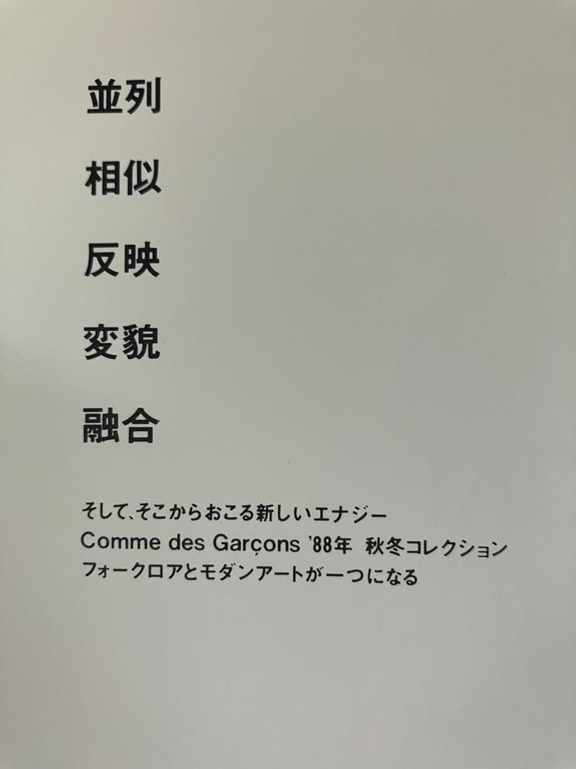 SALE！Six Number 2/1988 コムデギャルソン