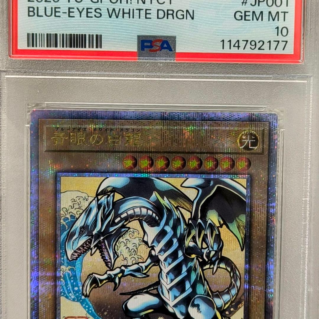 最安値 PSA10 3連番 ブルーアイズホワイトドラゴン 青眼の白龍 浮世絵