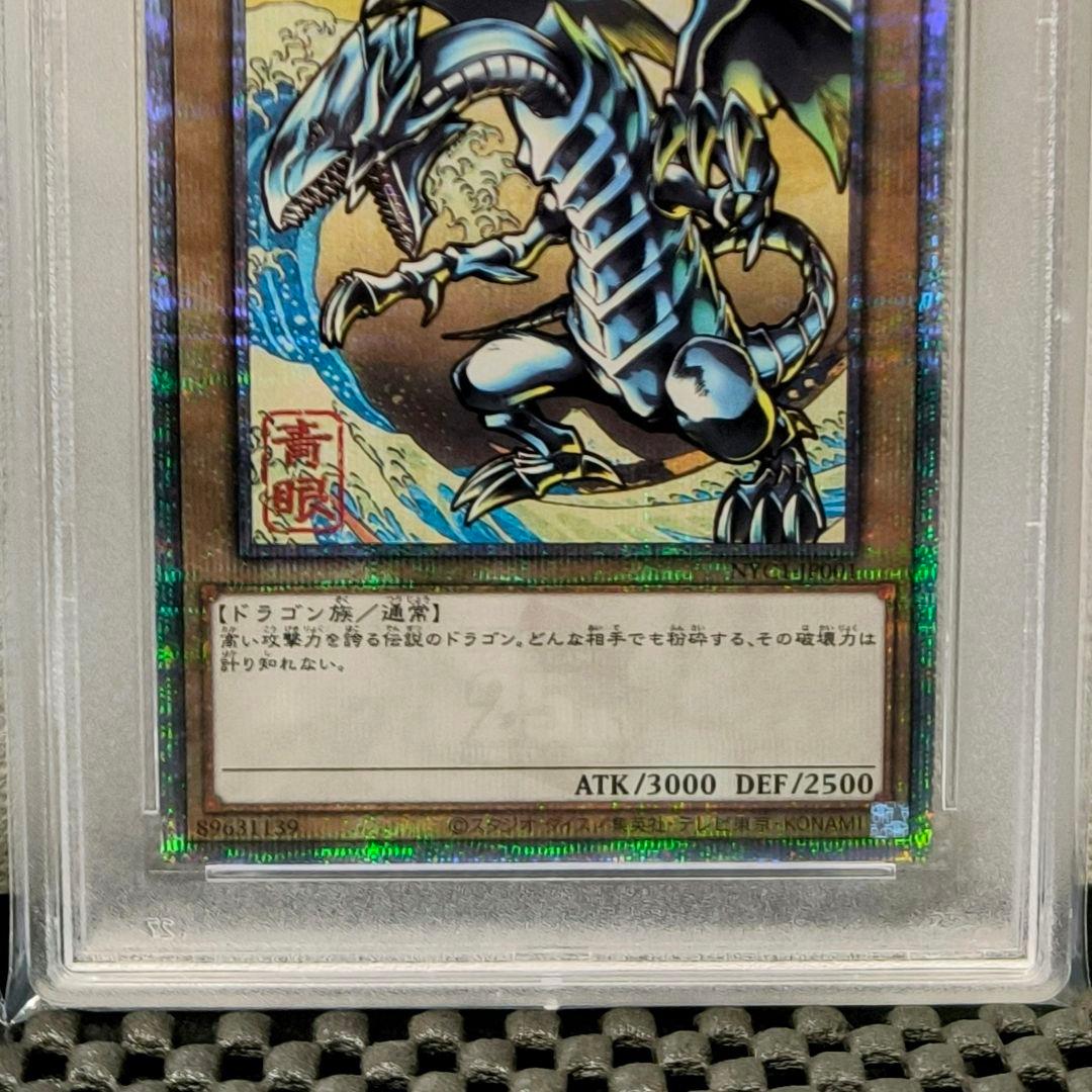 最安値 PSA10 3連番 ブルーアイズホワイトドラゴン 青眼の白龍 浮世絵