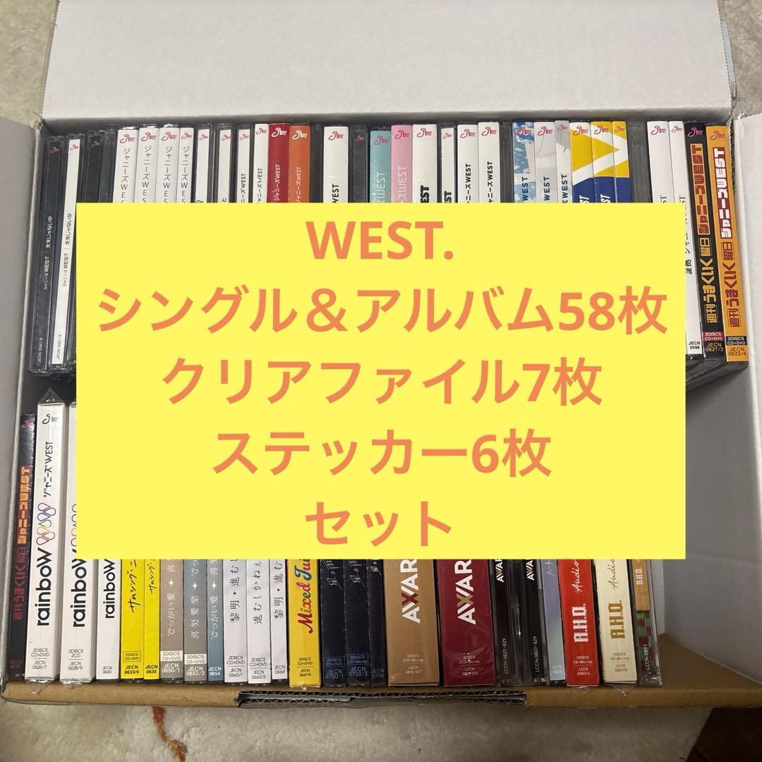 WEST. シングル＆アルバムまとめ売り