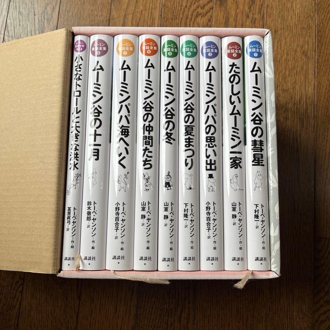 美品　ムーミン 全集 セット 9冊