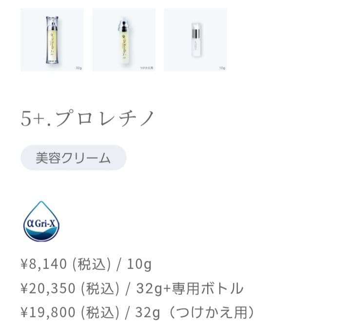 ※売約済み　ドクターリセラ　プロレチノ