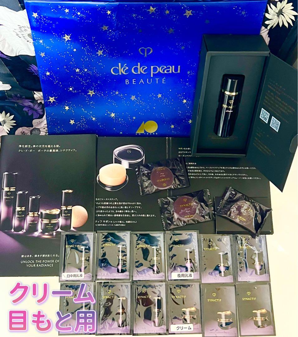 クレ·ド・ポー ボーテ最高峰シナクティフ保湿液30ml❤️美容液クリーム石鹸3個