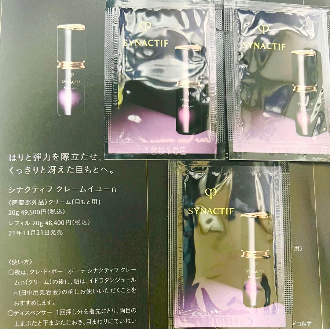 クレ·ド・ポー ボーテ最高峰シナクティフ保湿液30ml❤️美容液クリーム石鹸3個