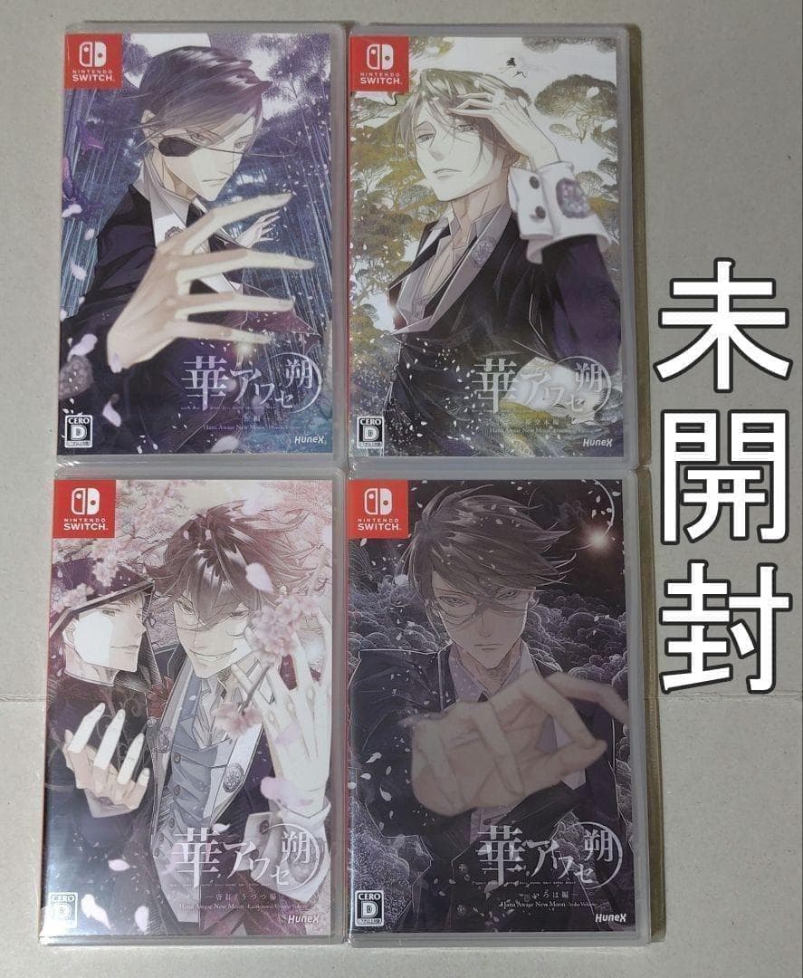 未開封ソフト 華アワセ 朔 全4巻 Nintendo Switch