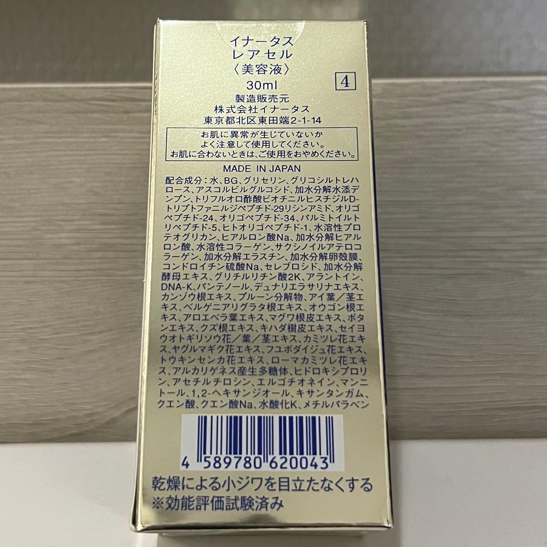 新品 送料込 イナータス レアセル スキンケア 美容液 未開封品