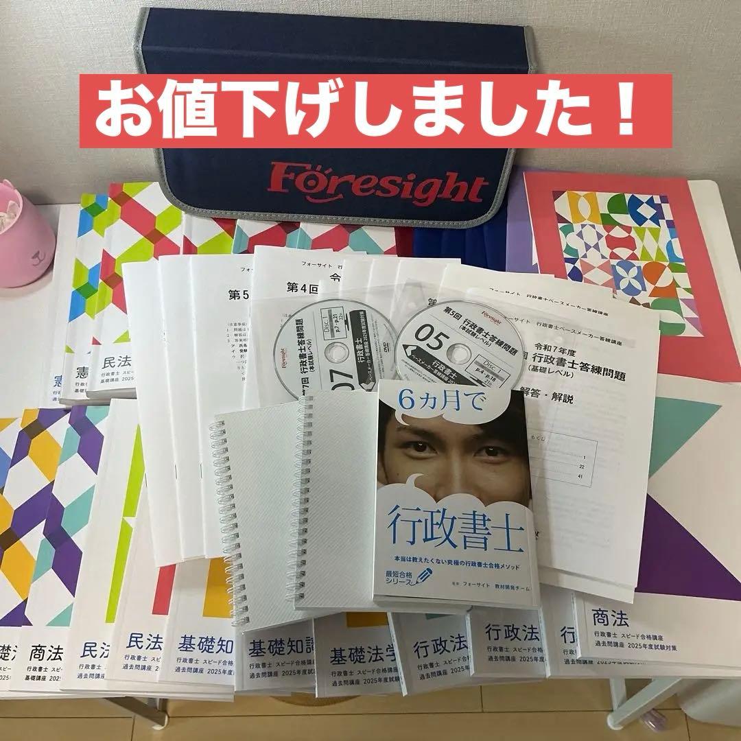 行政書士試験対策教材セット2025フォーサイト　バリューセット3