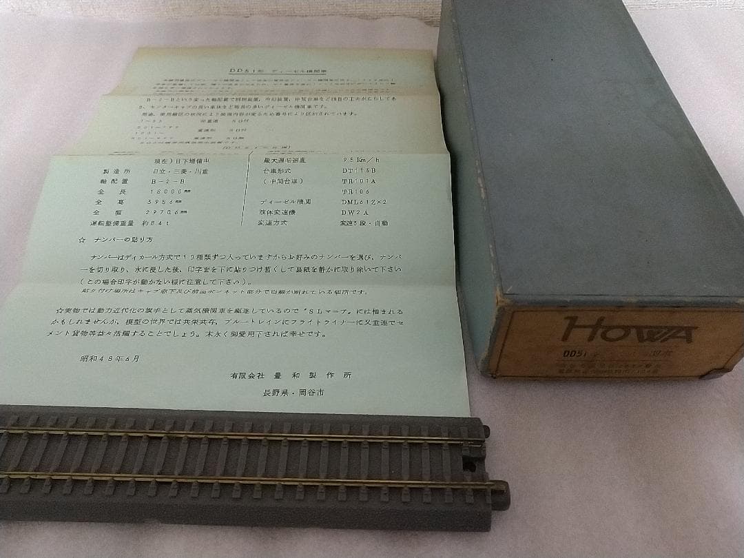 DD51 HOWA（豊和製作所）