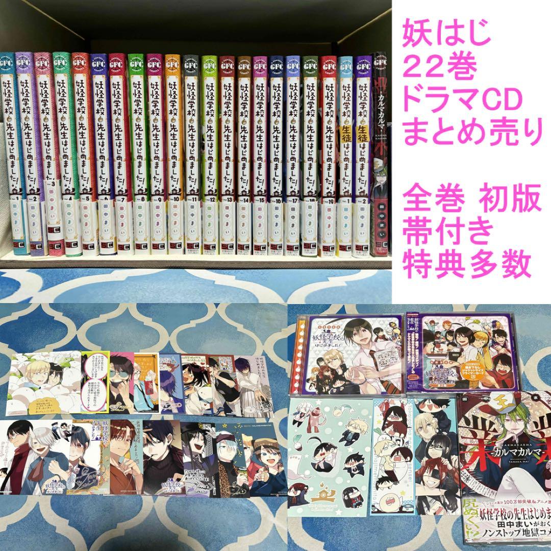 【特典あり】妖はじ 全巻セット まとめ売り