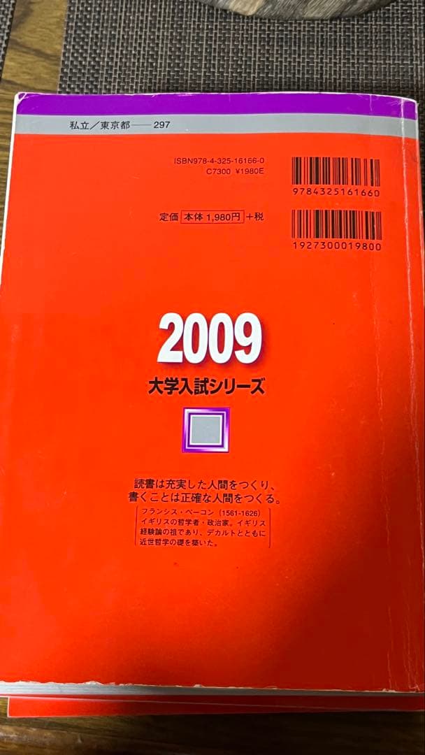 中央大学 経済学部 大学入試シリーズ 2009 赤本