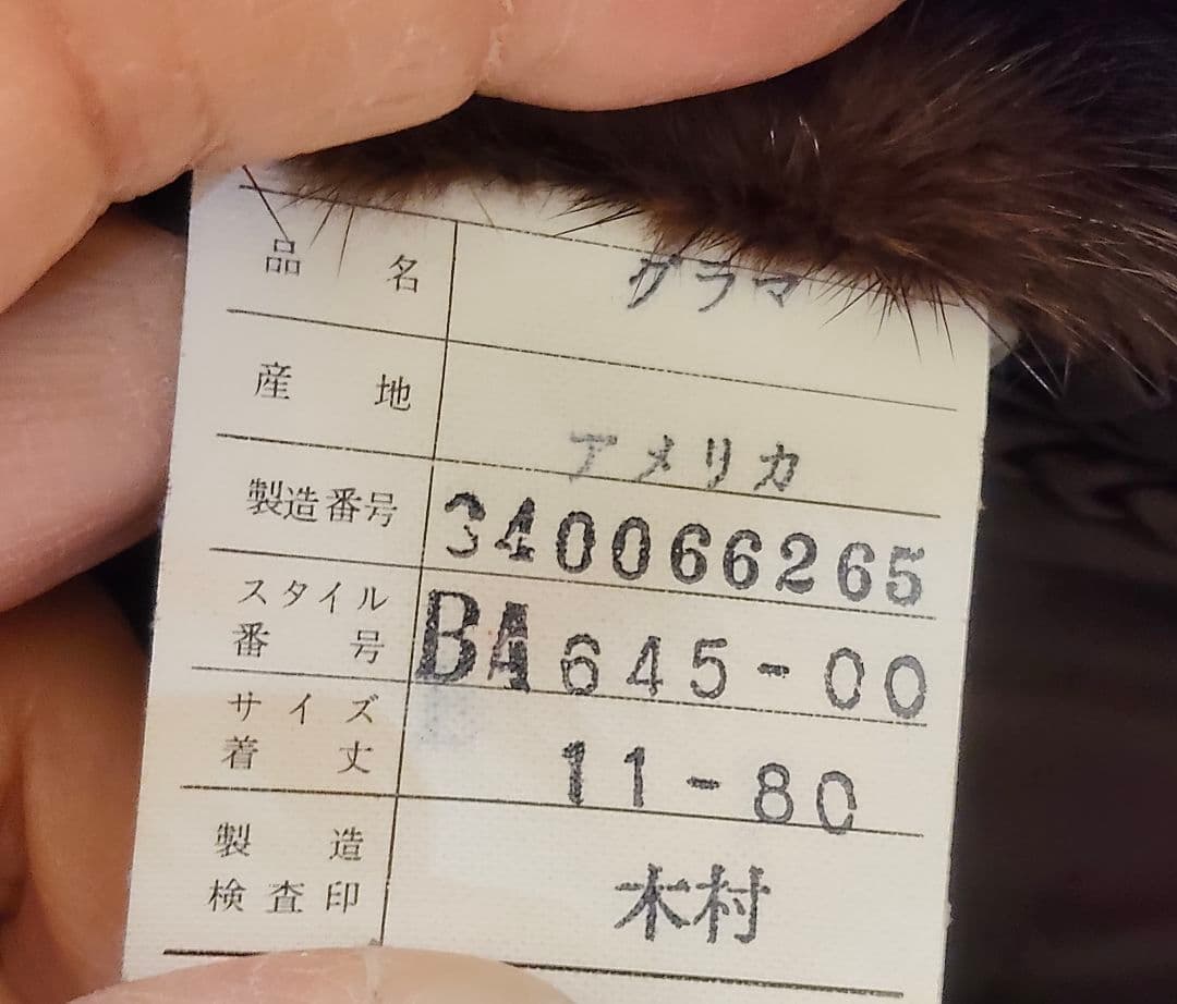 EMBA ミンク 毛皮コート 未使用品