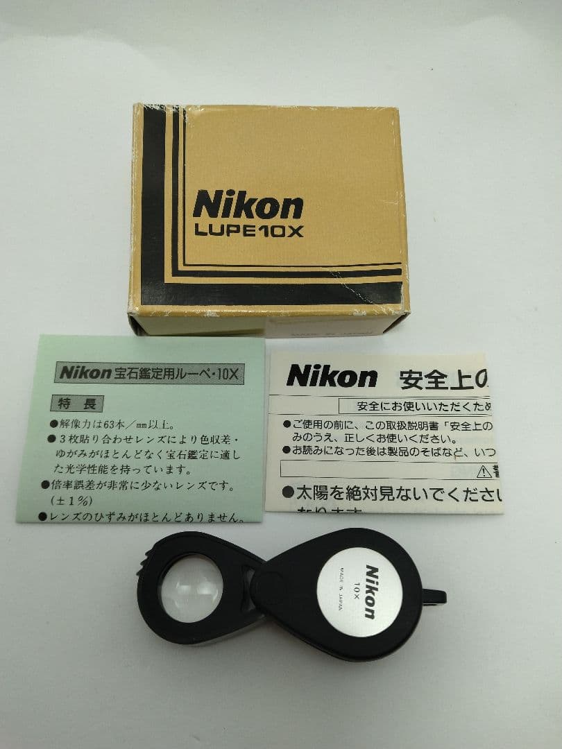 ニコン宝石鑑定用ルーペ　10X 　日本製高級　旧型　希少　新品未使用　10倍