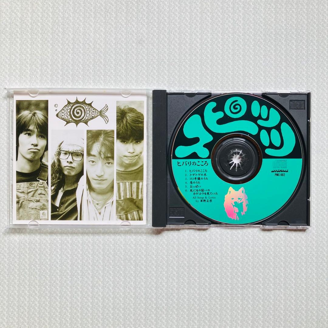 【超希少】スピッツ ヒバリのこころ 自主制作盤 帯付 PMC-002