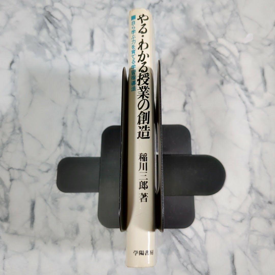 やる・わかる授業の創造　自ら学ぶ力を育てる学習指導法