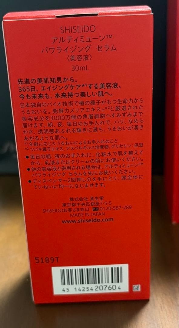 SHISEIDOアルティミューンパワライジングセラム30ml ギフトボックス付き