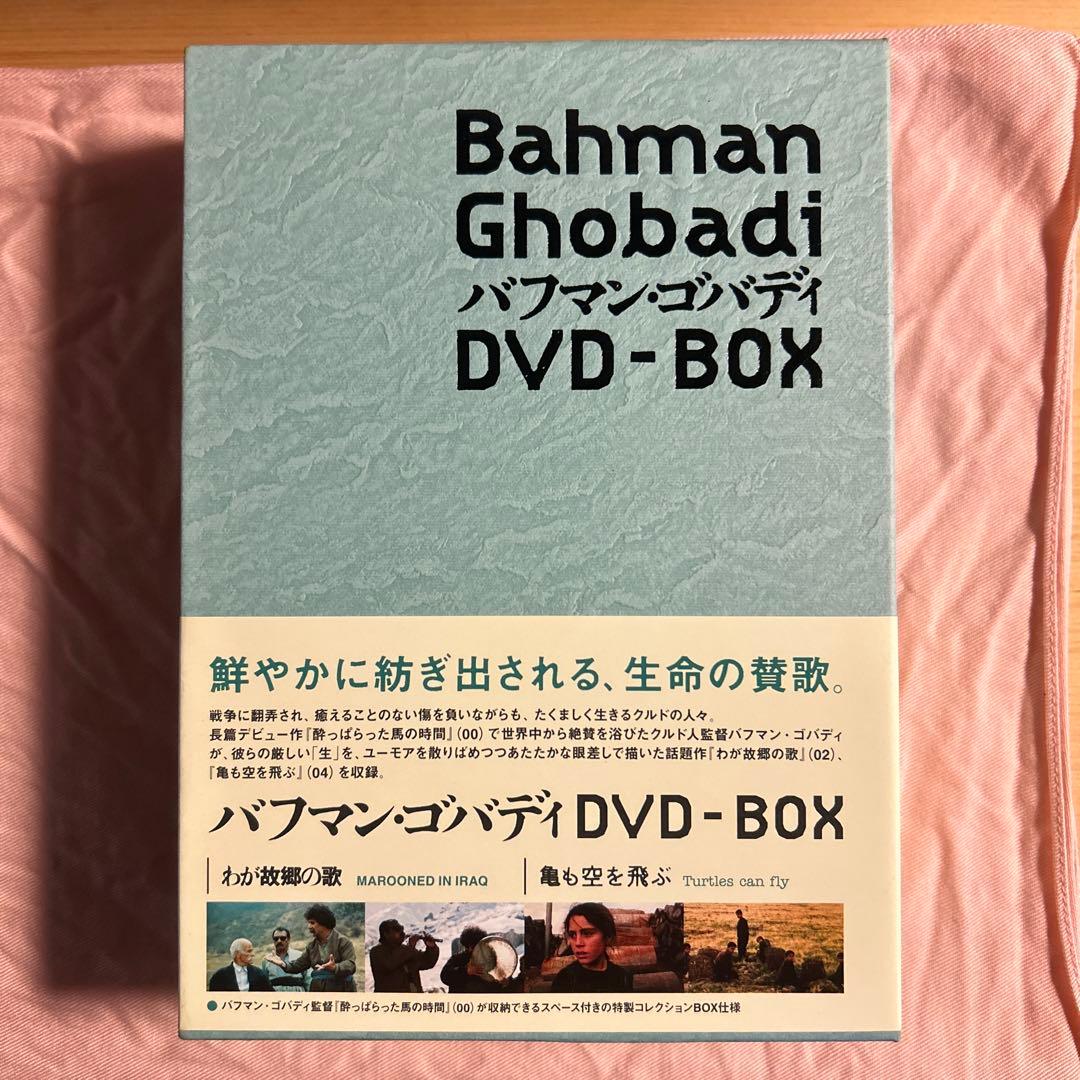 バフマン・ゴバディ DVD-BOX 【わが故郷の歌】　【亀も空を飛ぶ】