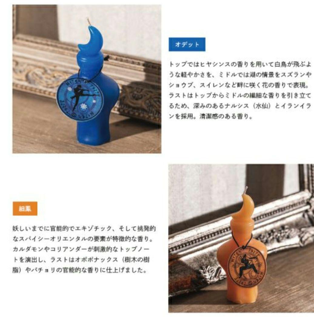 ベヨネッタ アロマキャンドル セット