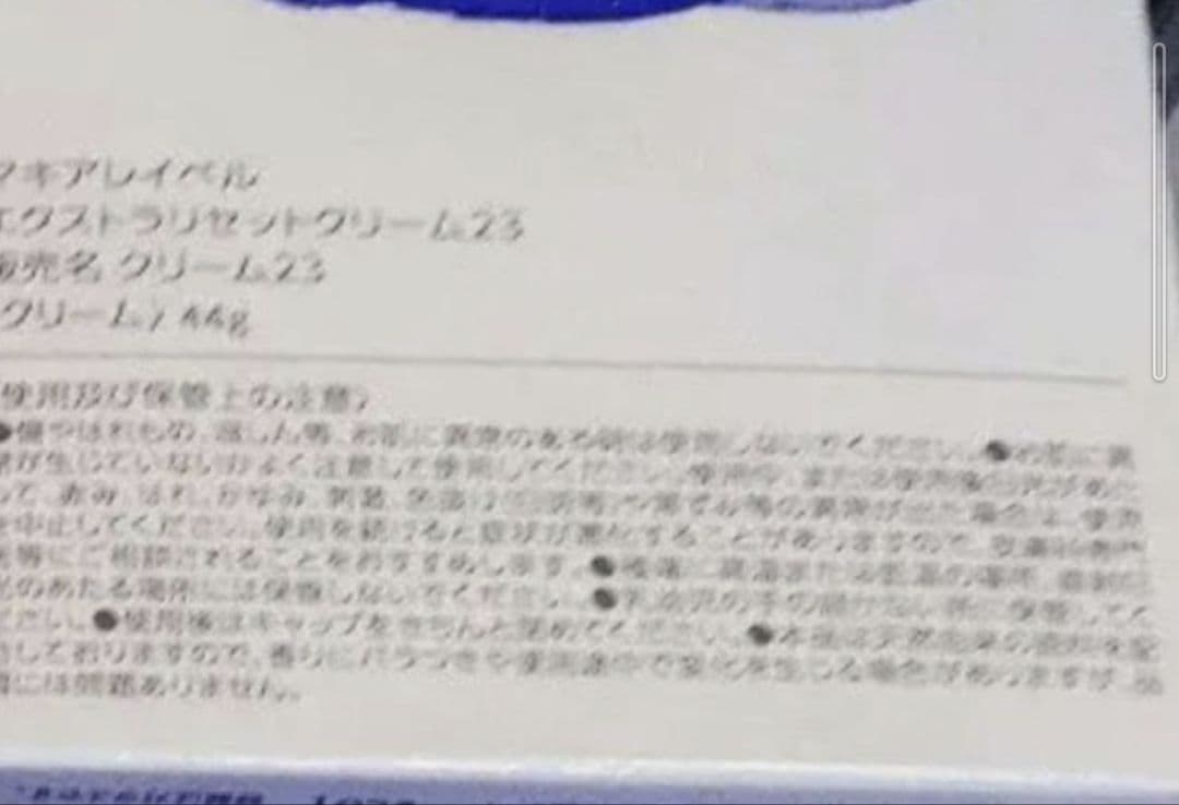 【新品未使用】エクストラリセットクリーム23と美容液のセット