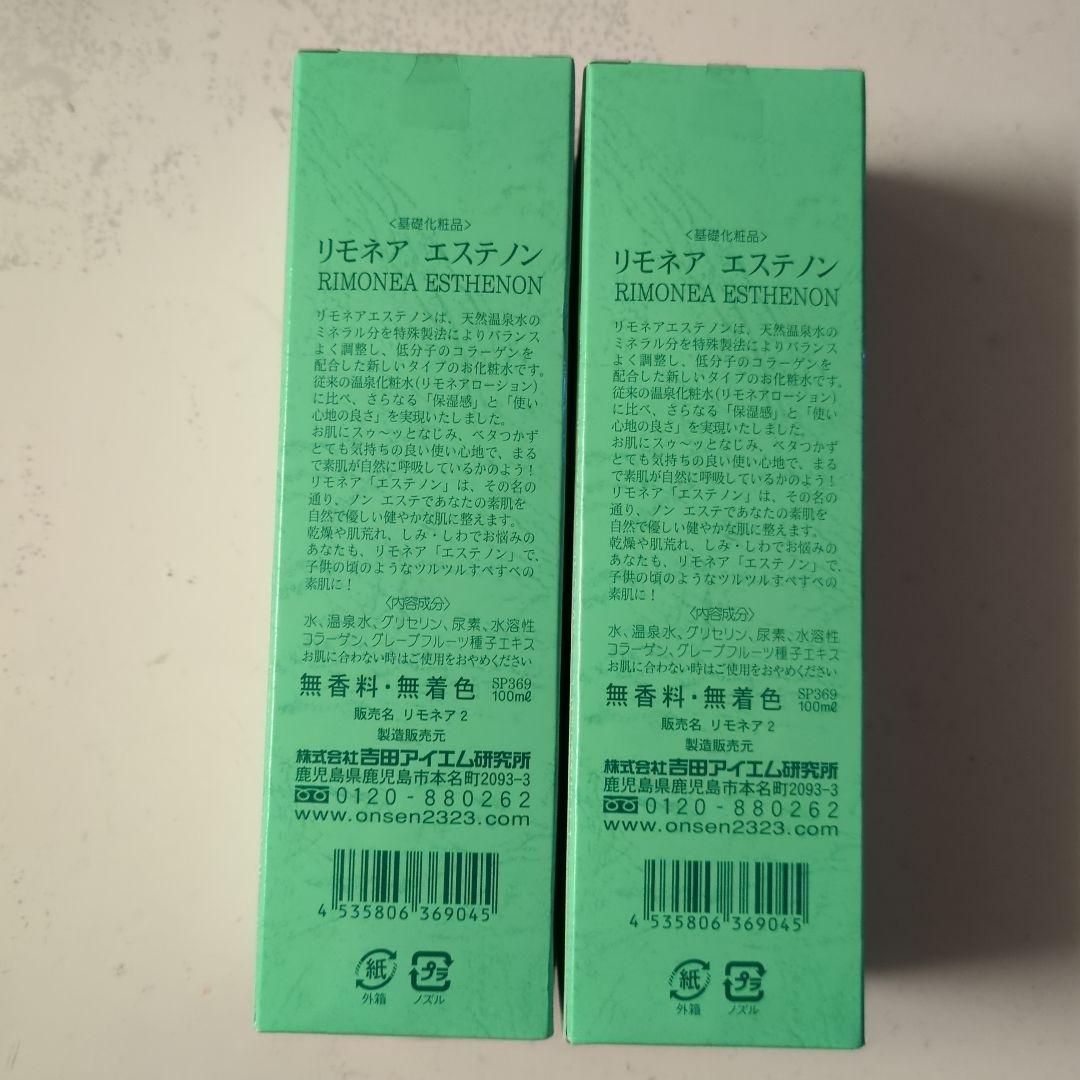 RIMONEA Esthenon ミネラルリッチスキンローション 2個セット