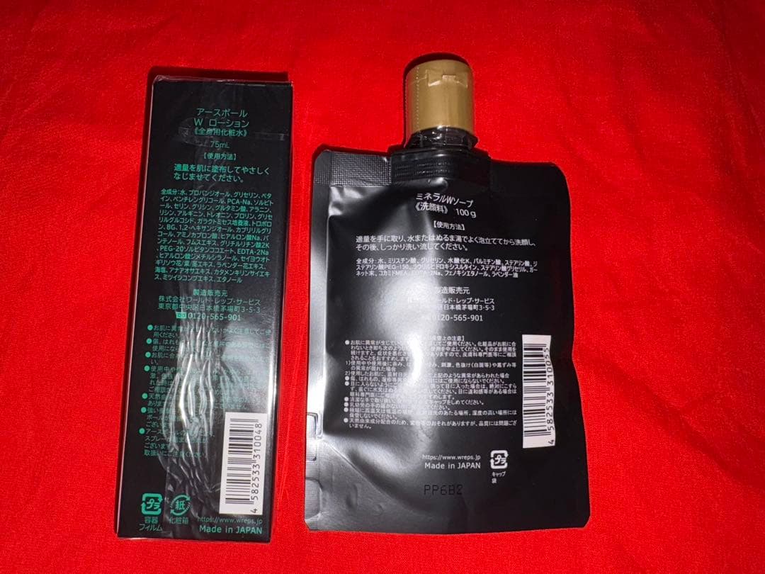 ★アースボールローショングリーン５本 ➕ミネラルソープ１個プレゼント‼︎