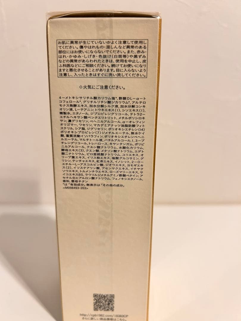 【新品】クレ・ド・ポー ボーテ　セラムエクラＳ　美容液　40mL レフィル