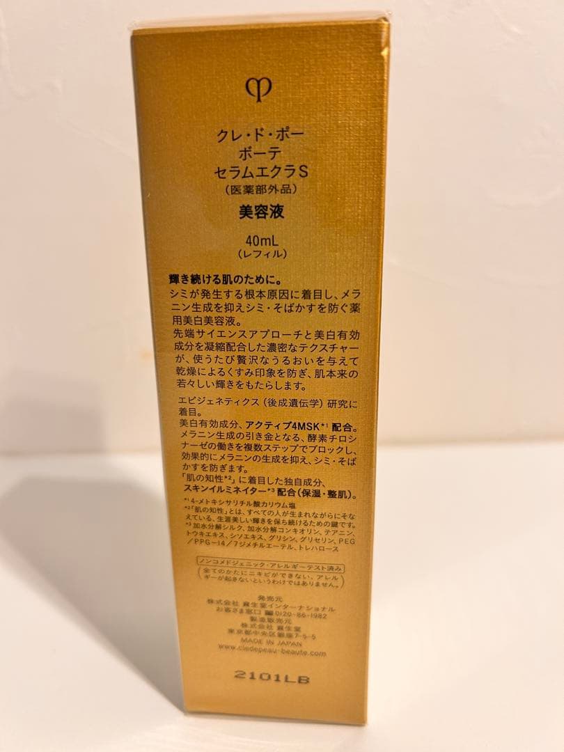【新品】クレ・ド・ポー ボーテ　セラムエクラＳ　美容液　40mL レフィル