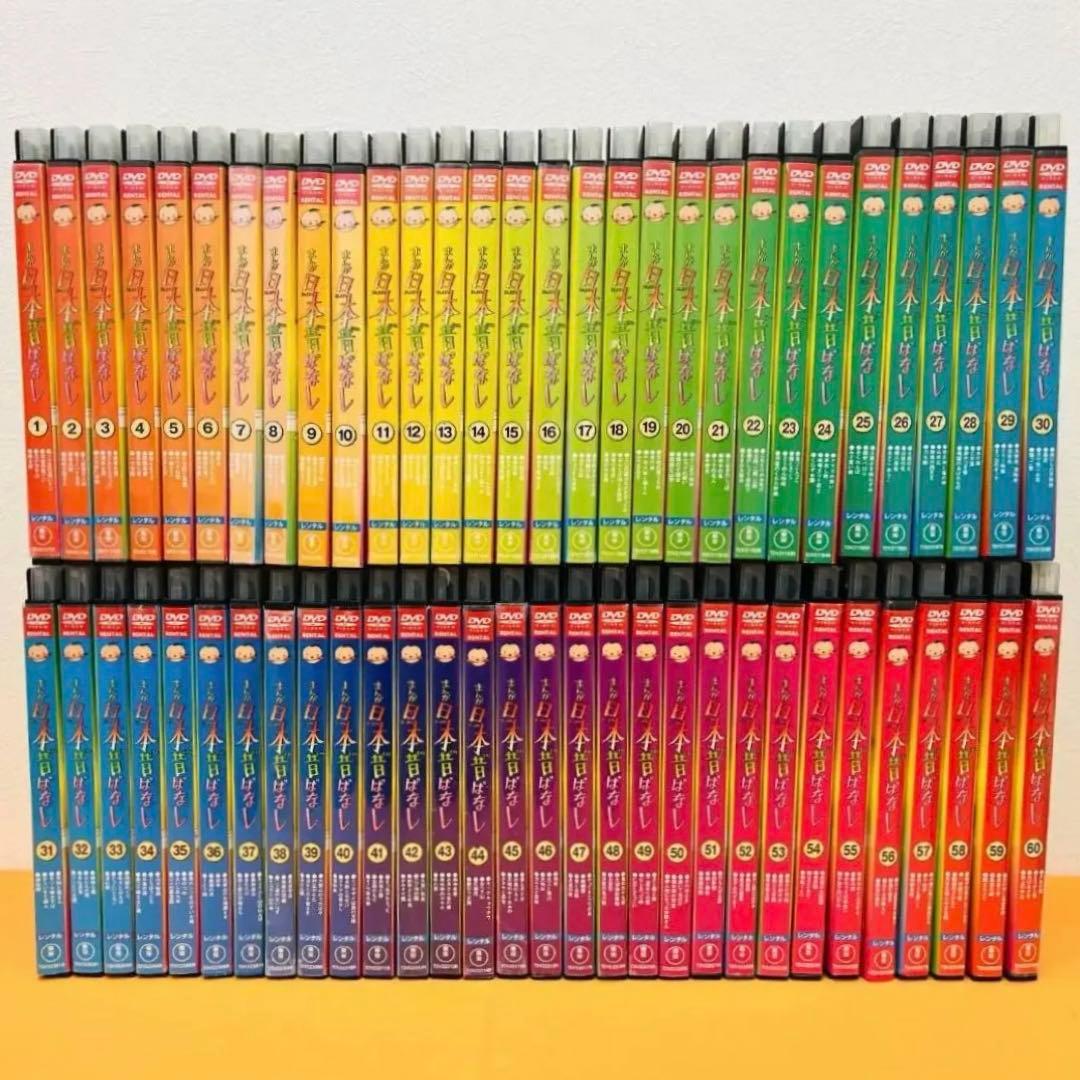 『まんが日本昔ばなし』全60巻セット レンタル使用済DVD