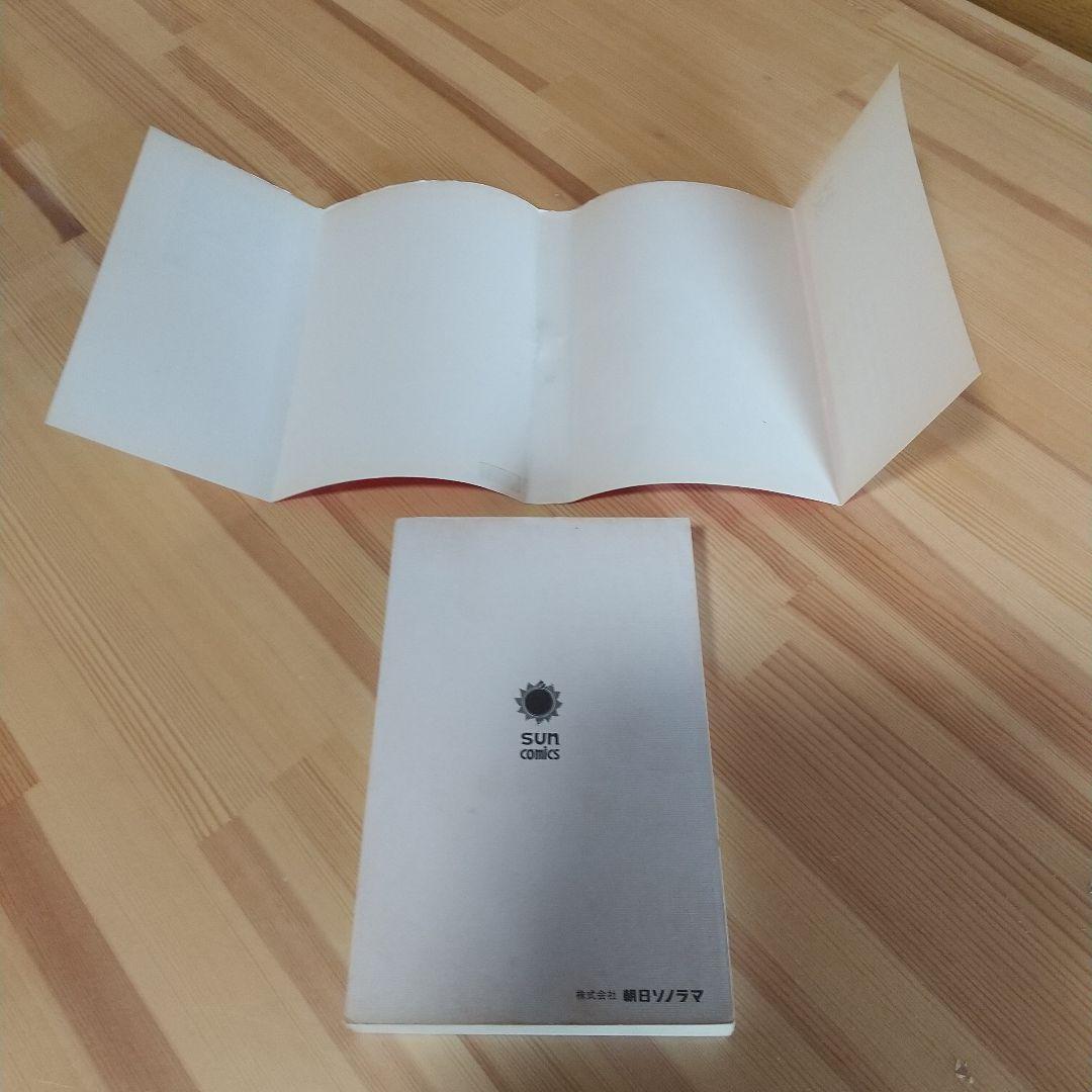 海の王子　二冊共に本人直筆サイン入り　藤子不二雄