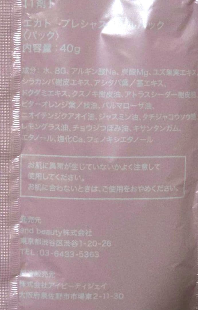 EKATO☆エカト プレシャスジェルパック 7回分