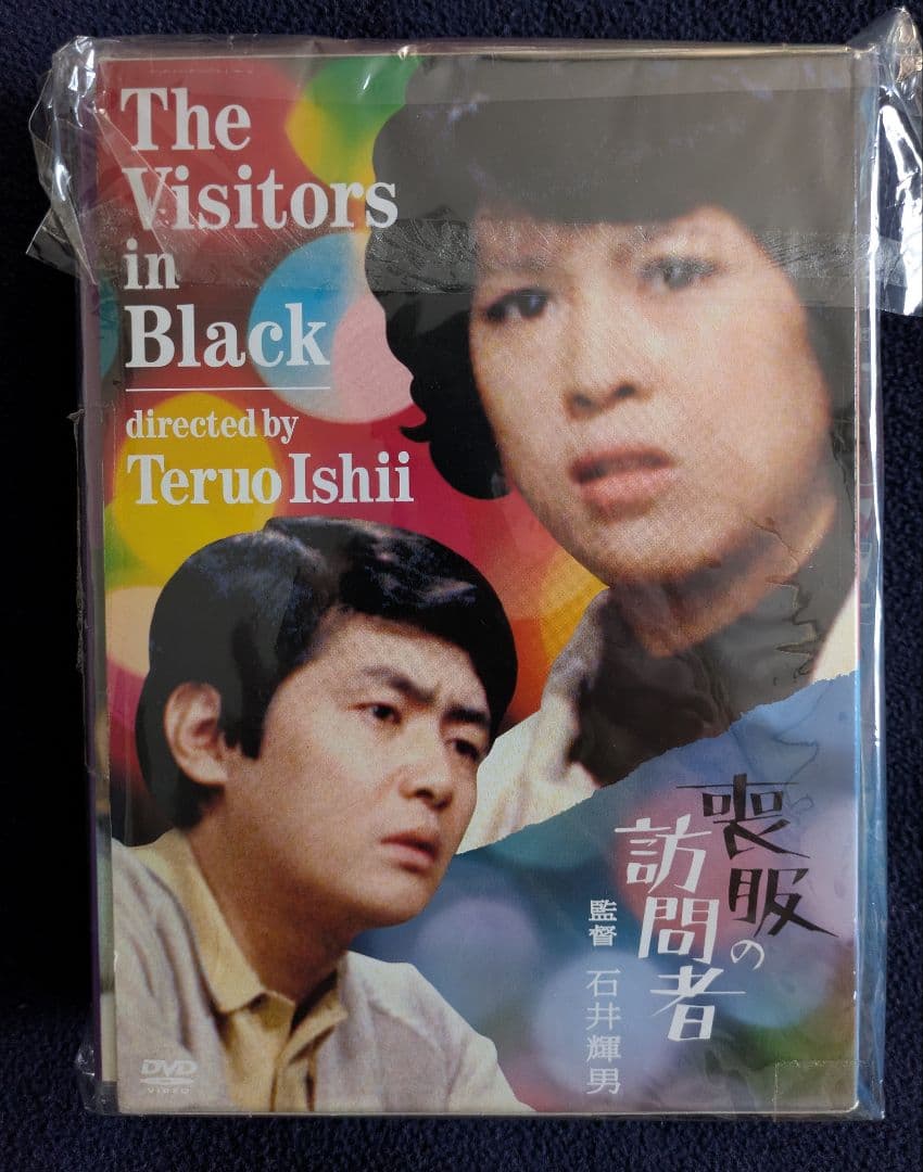 喪服の訪問者　DVD-BOX