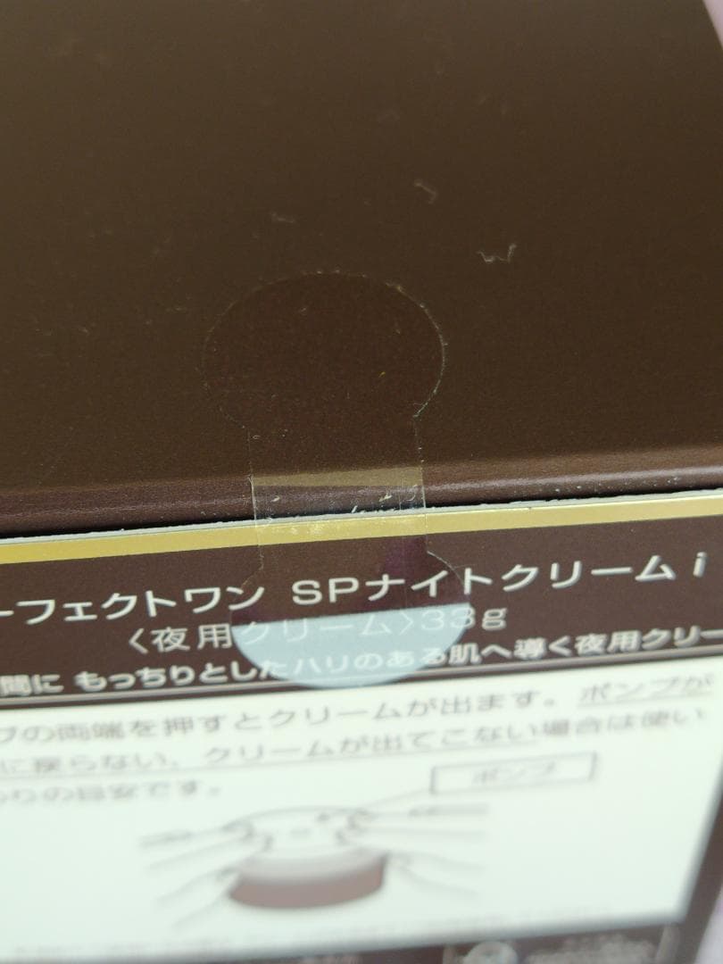 Perfect one パーフェクトワン SPナイトクリーム