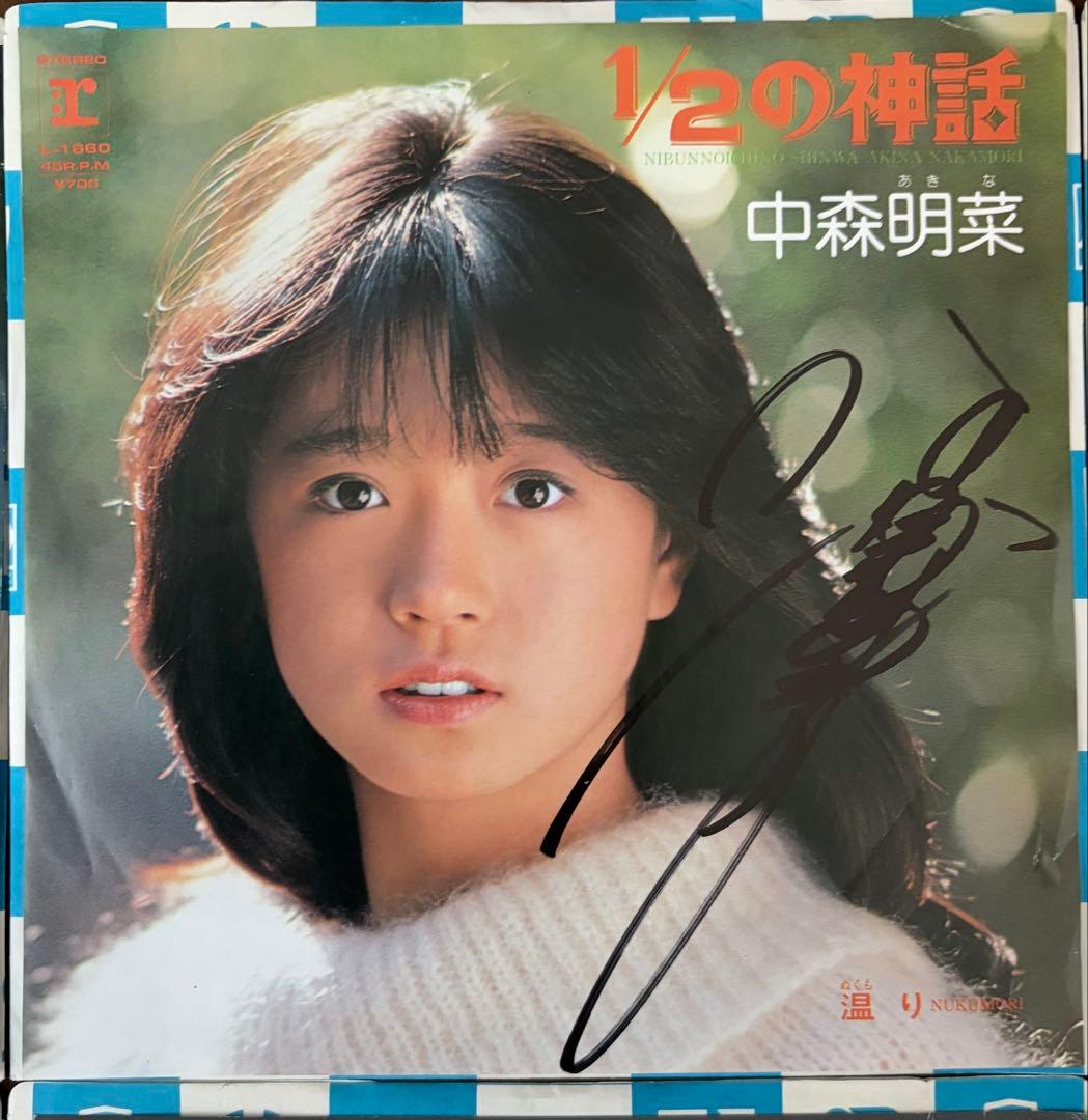 美盤 直筆サイン付き 中森明菜 EPレコード 少女A スローモーション 他12枚