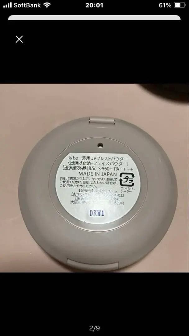 &be クッションファンデーション UV パウダー等まとめ売り　無添加