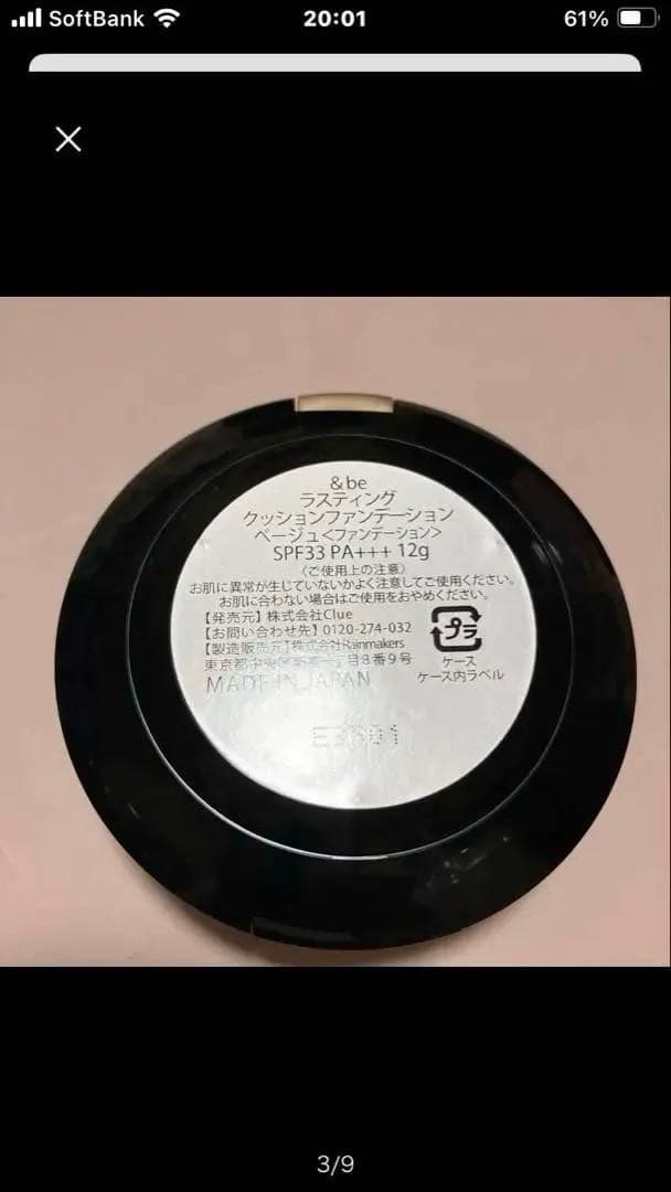 &be クッションファンデーション UV パウダー等まとめ売り　無添加