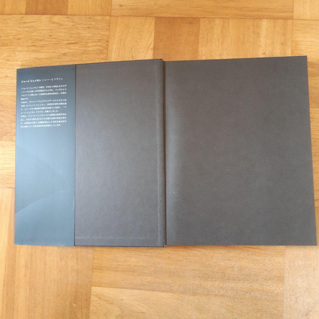 非売品本　ジョージジェンセン　シルバー&デザイン