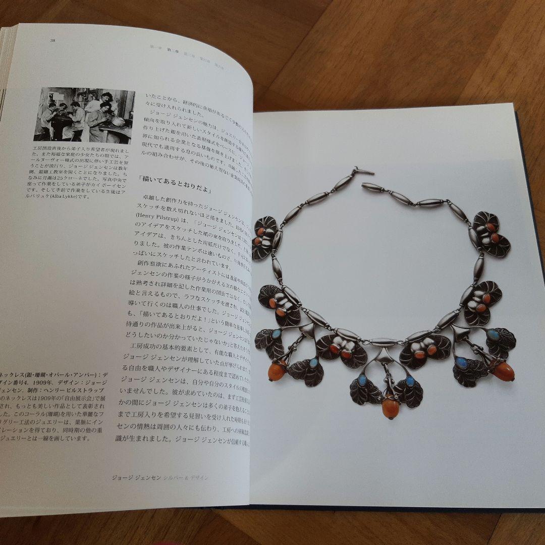 非売品本　ジョージジェンセン　シルバー&デザイン