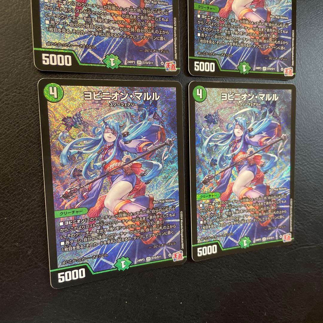 ヨビニオンマルル　4枚