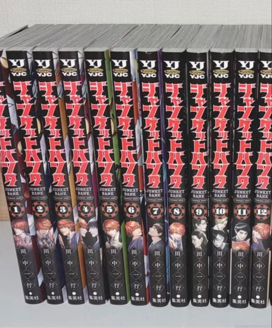 ジャンケットバンク　単行本