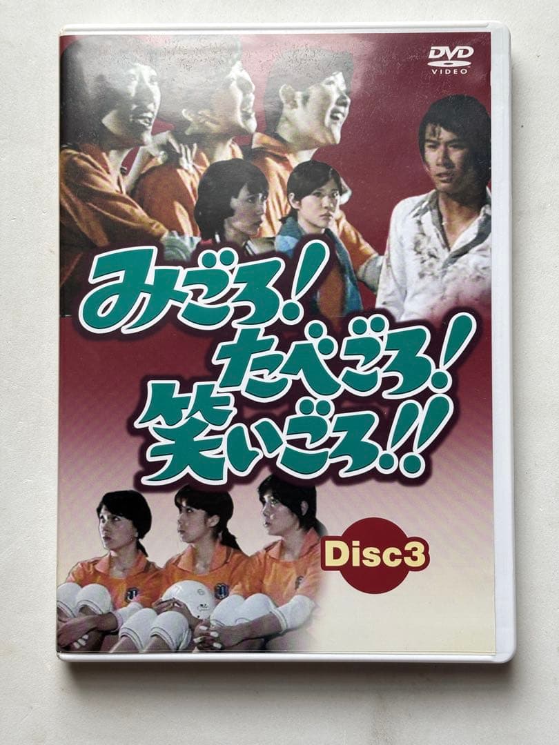 【帯付き】みごろ!たべごろ!笑いごろ!! みごろ!BOX〈初回限定版・4枚組〉