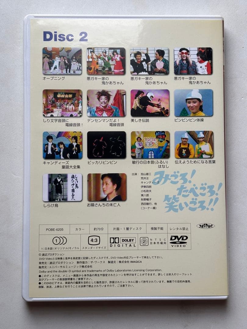 【帯付き】みごろ!たべごろ!笑いごろ!! みごろ!BOX〈初回限定版・4枚組〉