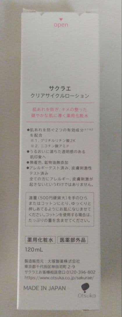 サクラエ ダブルアクションセラム 33ml　クリアサイクルローション 120ml