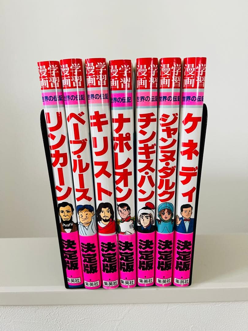 集英社学習まんが世界の伝記歴史を動かした偉人7冊セット、発見発明天才8冊セット