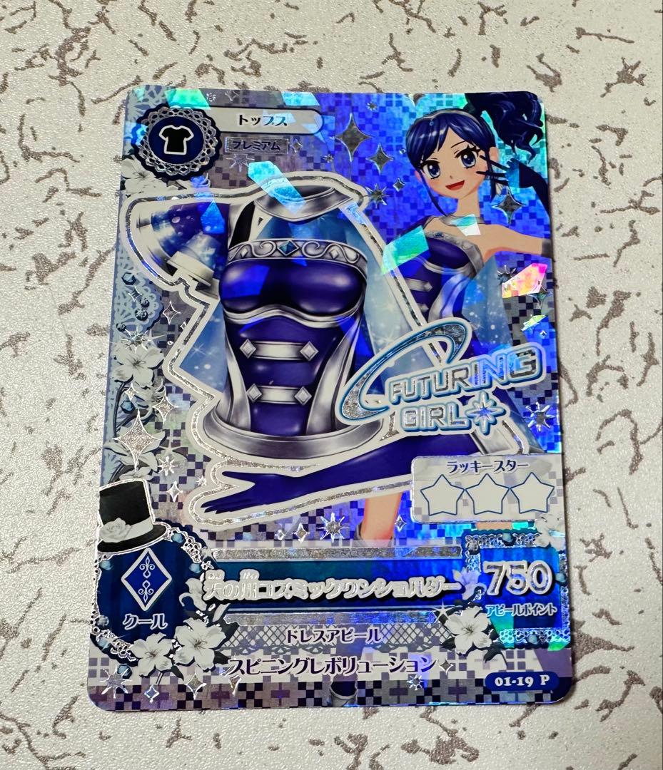 アイカツカード　天の川コズミック