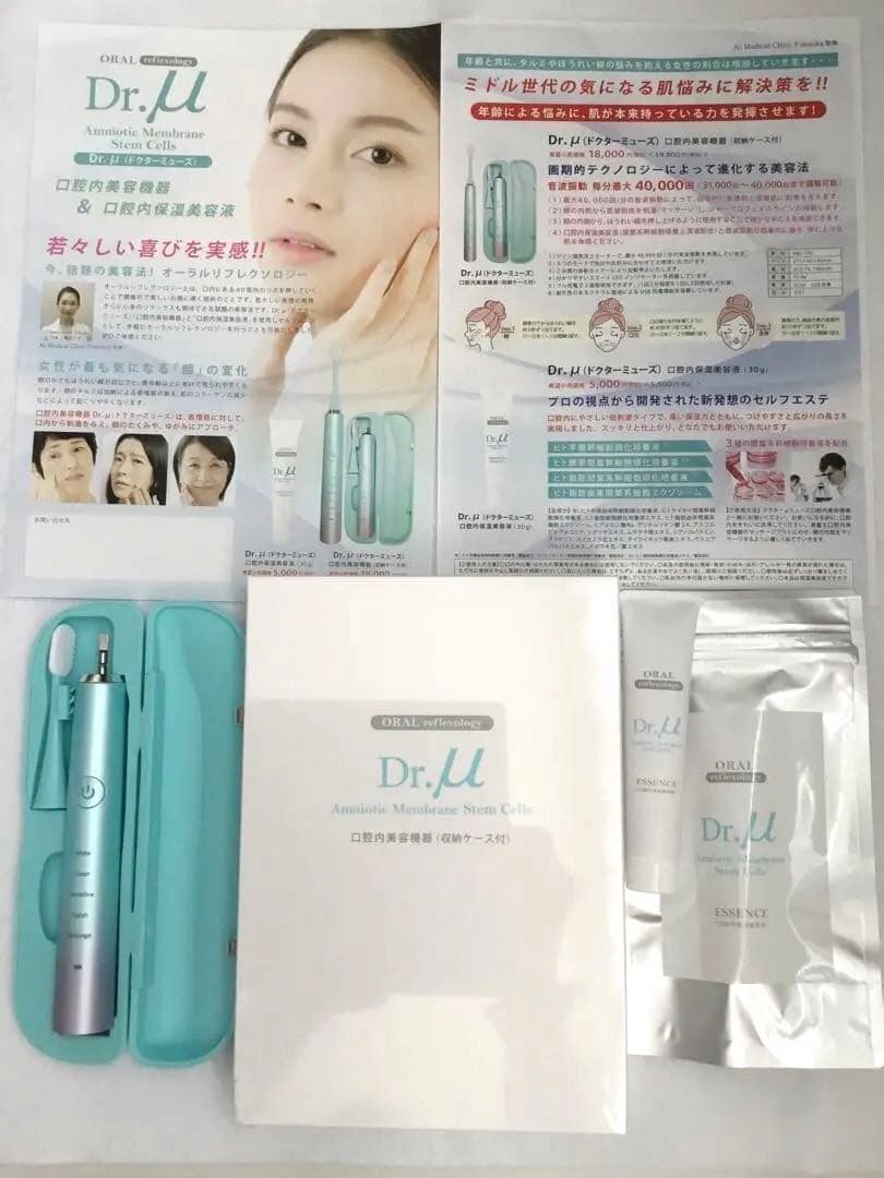 口腔内美容機器　Dr.μ(ドクターミューズ) + 口腔内保湿美容液