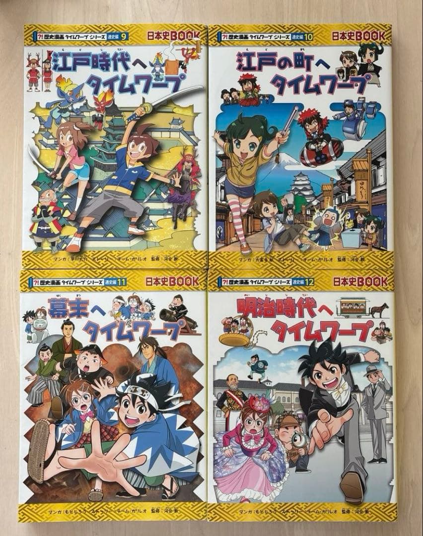 【美品・23冊セット】歴史漫画タイムワープシリーズ　通史編＋関連本9冊＋おまけ