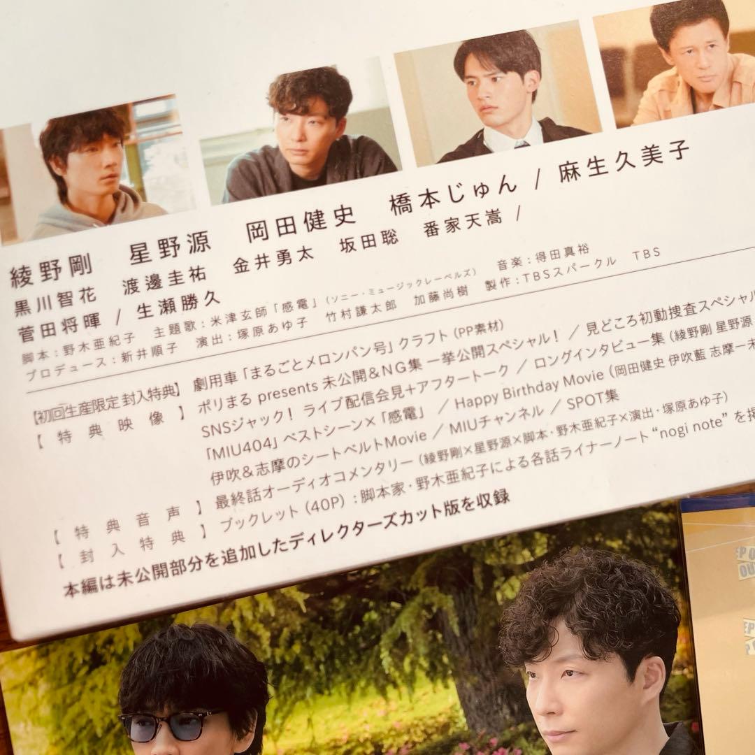 初回限定新品未開封MIU404 DVD-box ディレクターズカット版