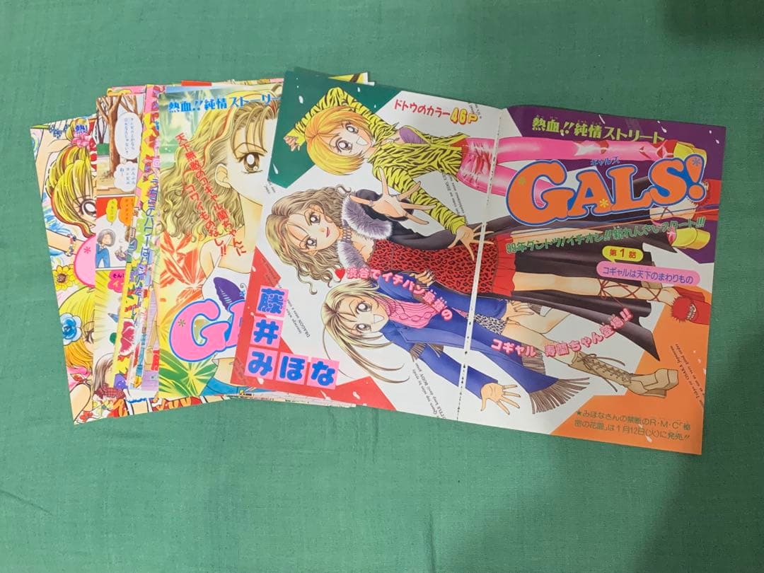 GALS ギャルズ　カラーページ　藤井みほな　少女マンガ　りぼん　イラスト
